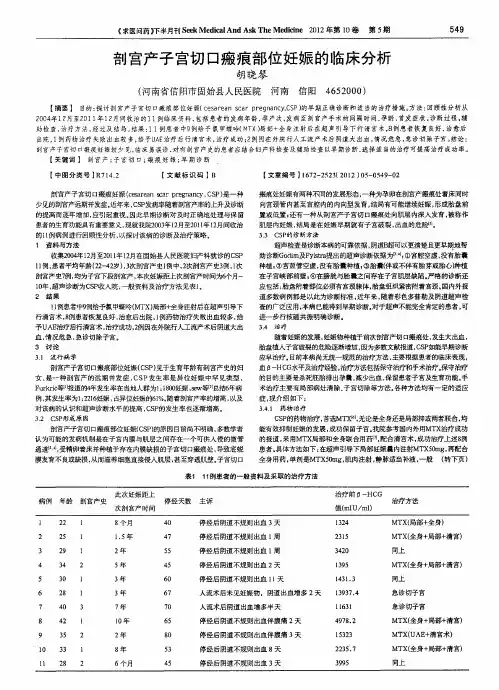 剖宫产子宫切口瘢痕部位妊娠的临床分析