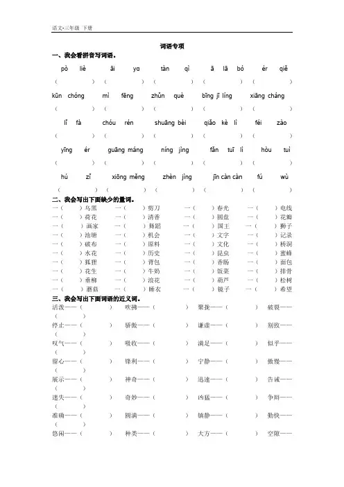 2020春部编版三年级语文下册教学资料-第八单元-词语专项(001)