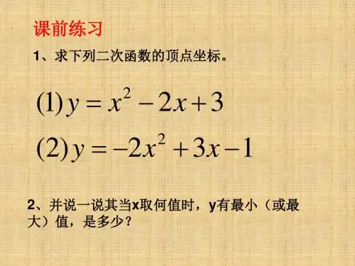 2012浙教版九上2.4《二次函数的应用》ppt课件