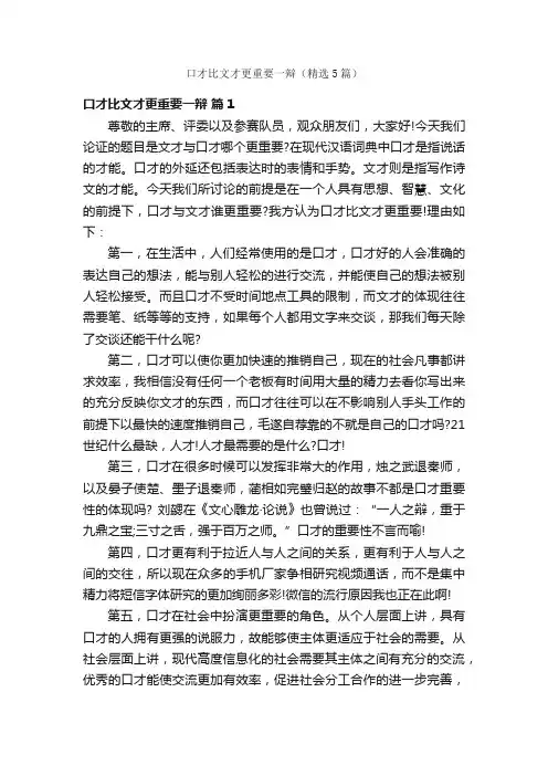 口才比文才更重要一辩（精选5篇）