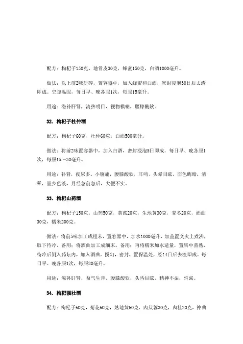 中药泡酒法