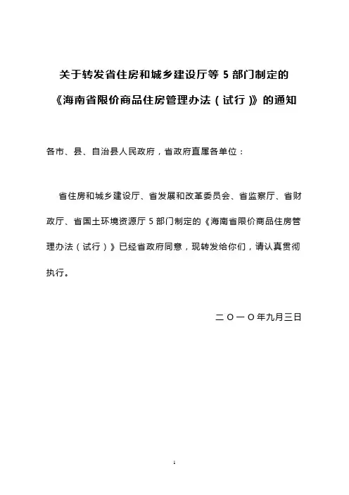 海南省限价商品住房管理办法