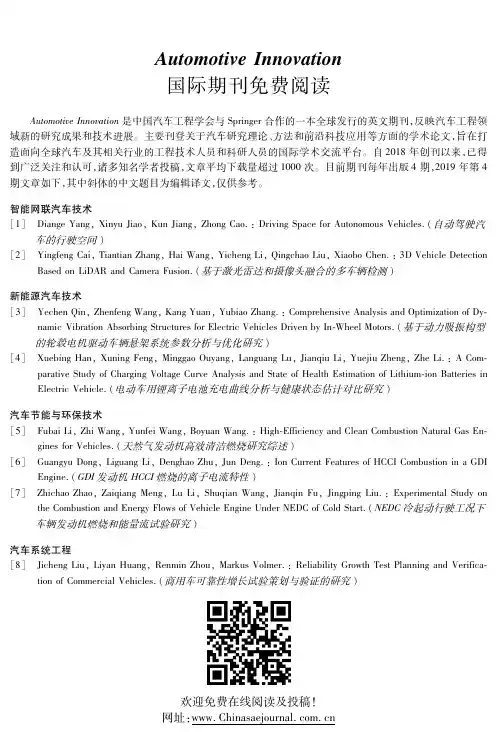 automotive innovation国际期刊免费阅读