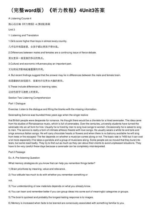 （完整word版）《听力教程》4Unit3答案