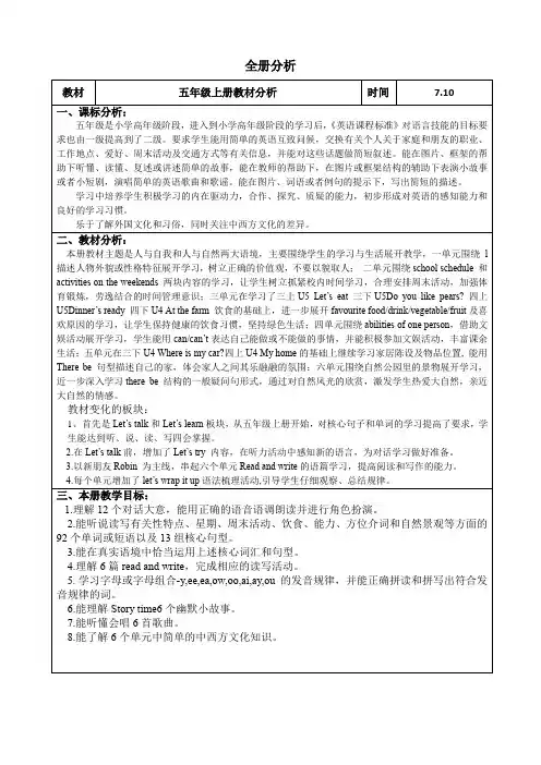 五上全册分析 (五上PEP)