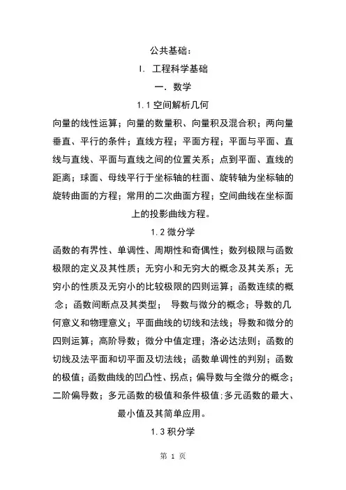 2019年环保工程师职业资格基础考试大纲word资料21页