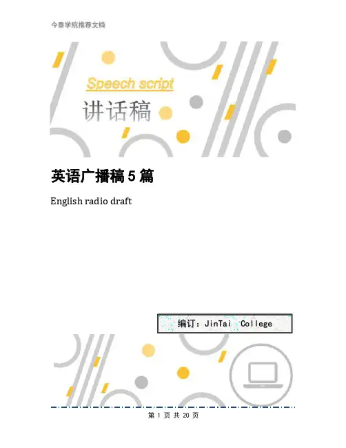 英语广播稿5篇