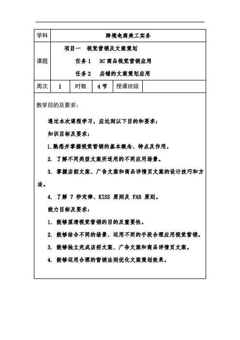 跨境电商美工教案——项目一