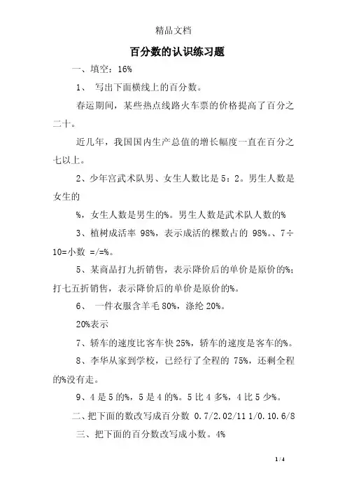 百分数的认识练习题