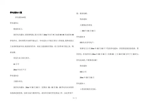 停电通知6篇