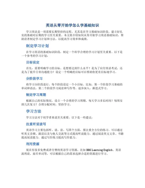 英语从零开始学怎么学基础知识