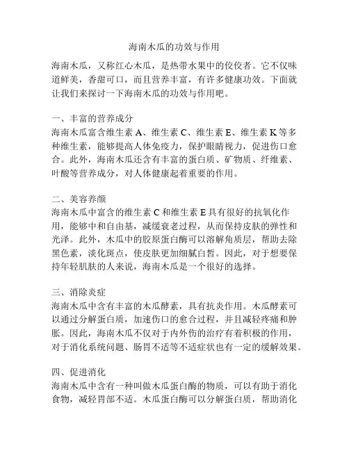 海南木瓜的功效与作用