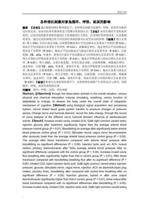 循环、呼吸、泌尿综合实验