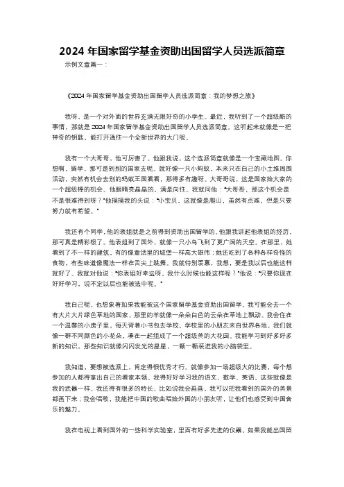 2024年国家留学基金资助出国留学人员选派简章