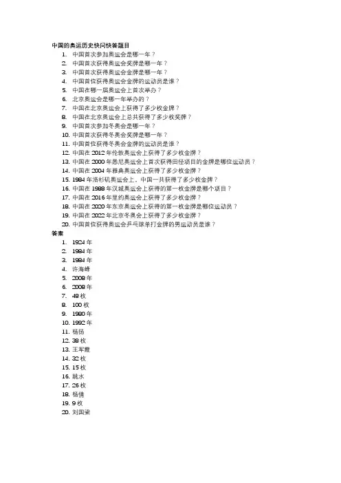 小学生学习必看!奥运快问快答20题