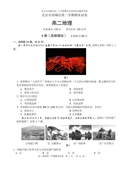 北京市西城区高二下学期期末考试地理试题带答案