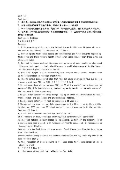 施心远听力教材1第二版unit13与unit15 听力原文与答案