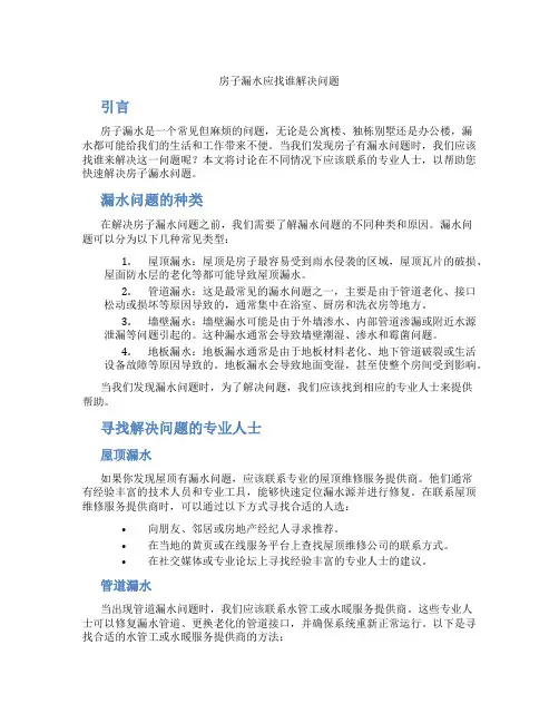 房子漏水应该找谁解决问题