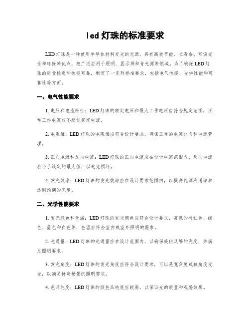led灯珠的标准要求