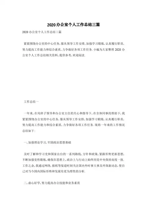 【最新】办公室个人工作总结三篇