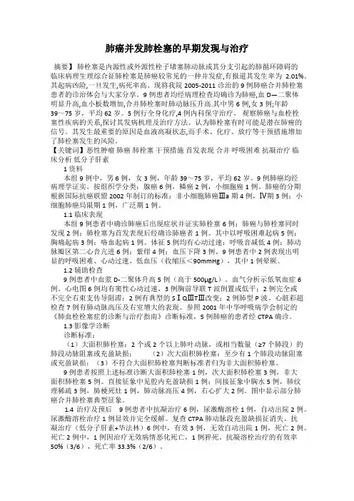 肺癌并发肺栓塞的早期发现与治疗