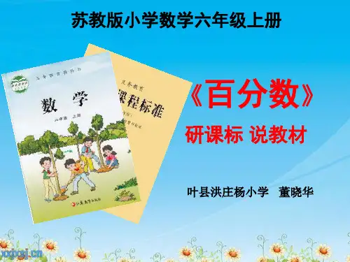 说课标说教材ppt