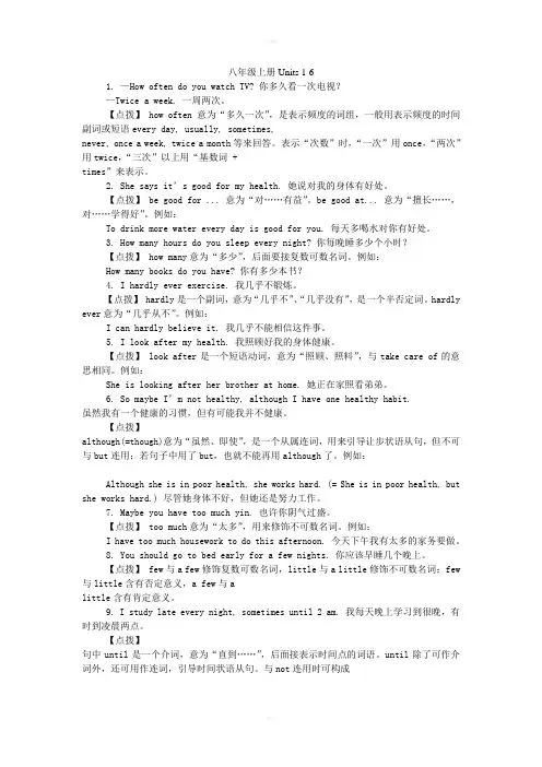 人教版新目标英语中考复习之八年级上册Units (1)