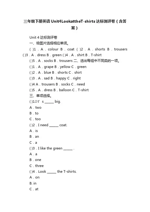 三年级下册英语Unit4LookattheT-shirts达标测评卷（含答案）