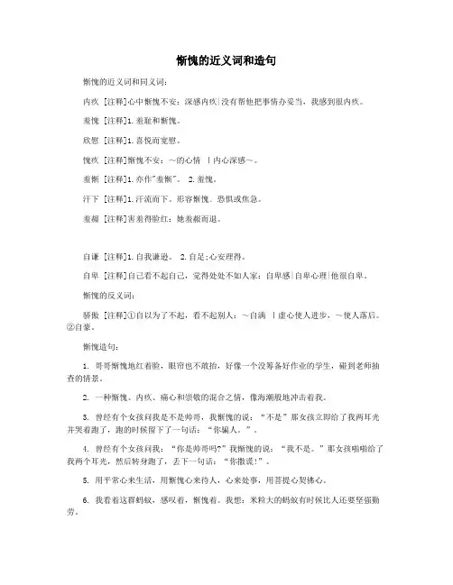惭愧的近义词和造句