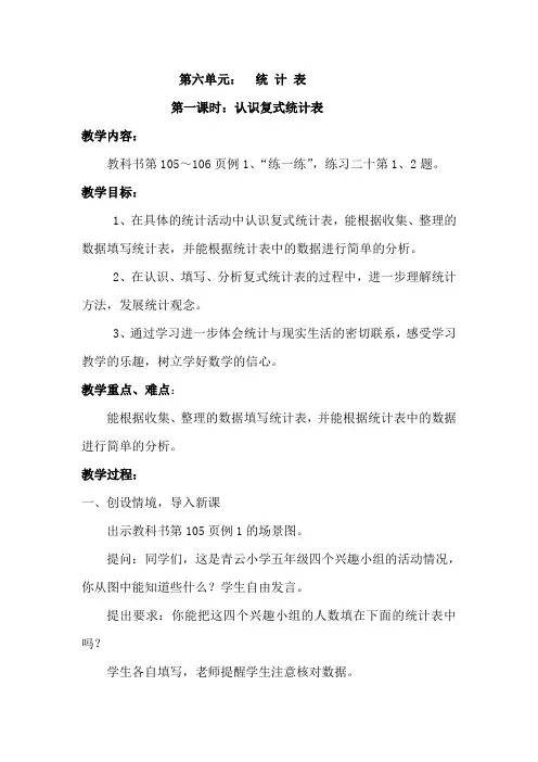 五年级教案第六单元统计表