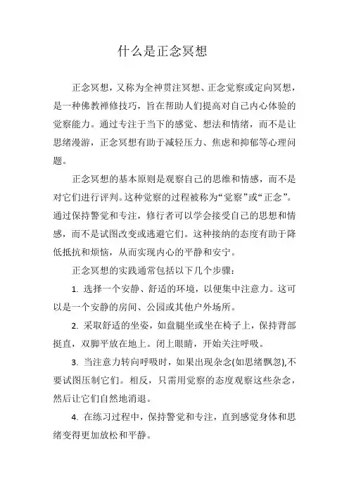 什么是正念冥想