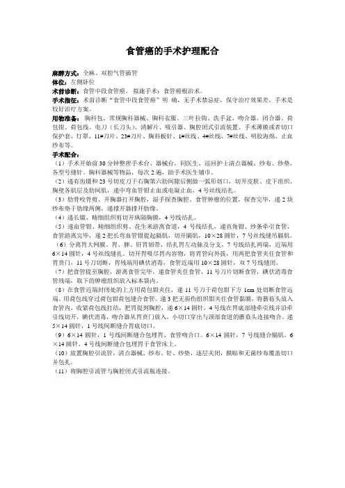 食管癌手术配合