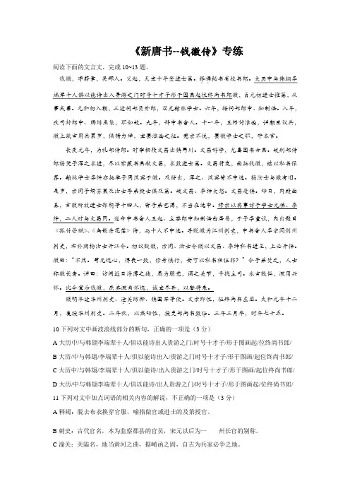 2021年高考语文一轮文言文专题复习--《新唐书--钱徽传》专练