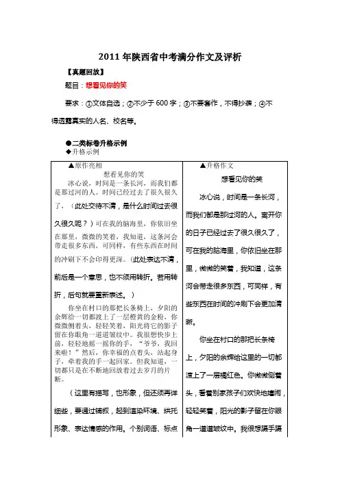 2011年陕西省中考满分作文及评析《想看见你的笑》
