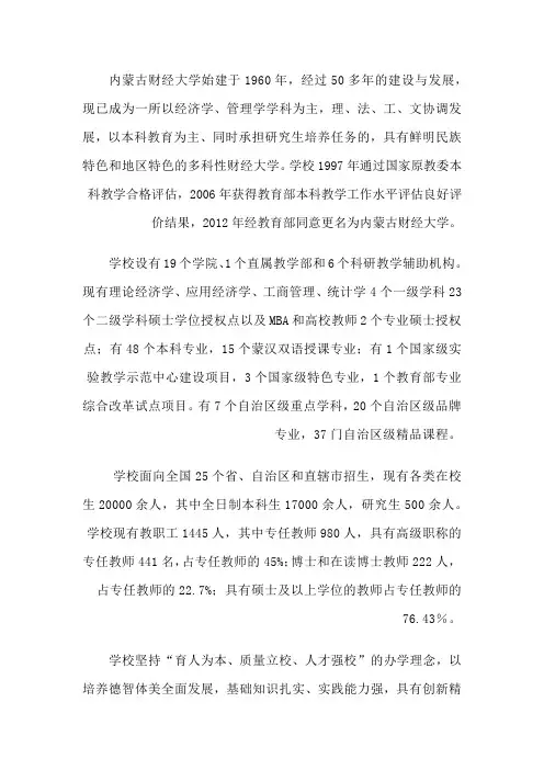 内蒙古财经大学简介