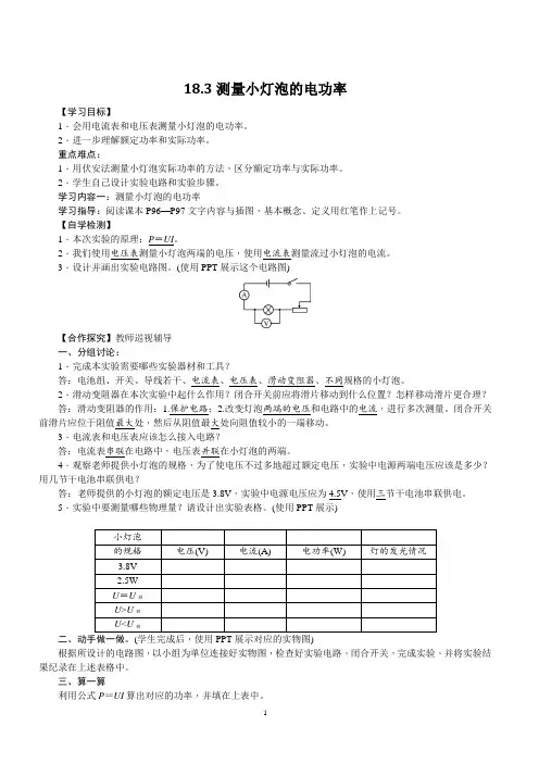 人教版物理九年级18.3测量小灯泡的电功率导学案
