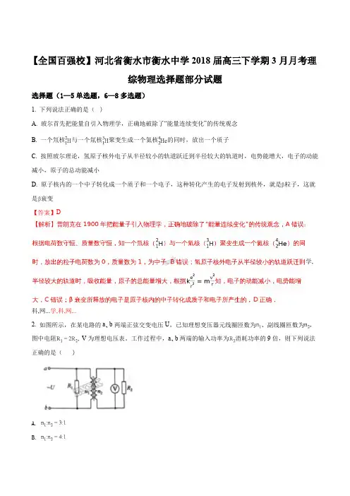 河北衡水中学2018届高三下学期期初考试(3月)理综物理试题(解析版)