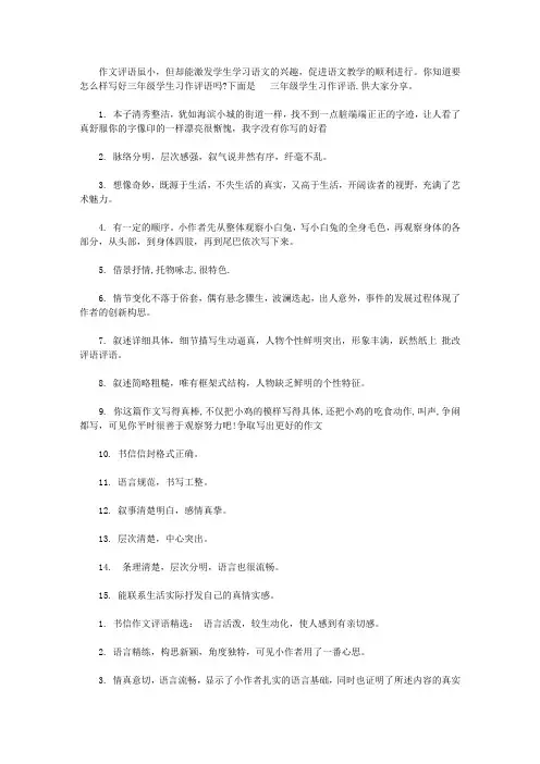 三年级学生习作评语【精选】
