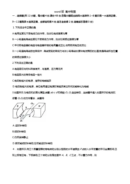 河南省南阳市2020┄2021学年高二上学期期中质量评估物理试题