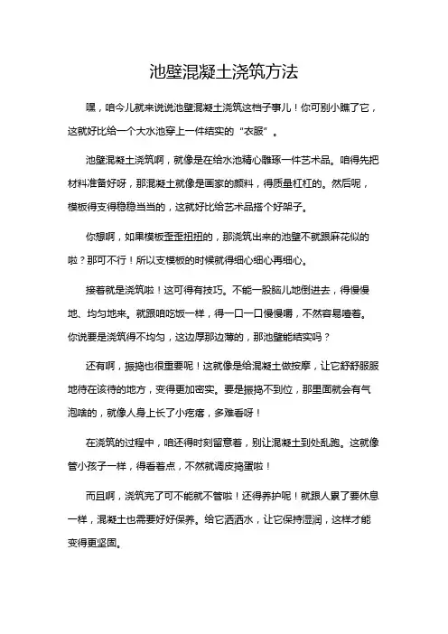 池壁混凝土浇筑方法