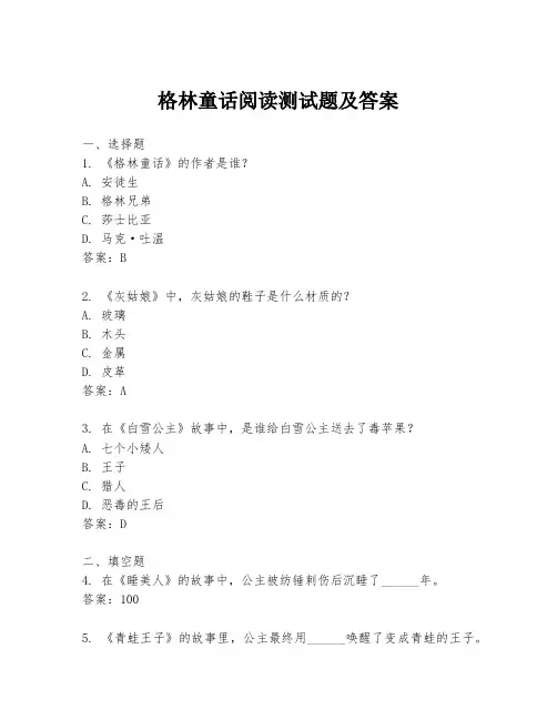 格林童话阅读测试题及答案