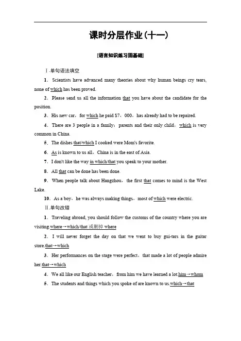 2019-2020同步新教材外研英语必修一新突破课时分层作业：11 Using Language Word版含解析