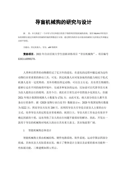 导盲机械狗的研究与设计