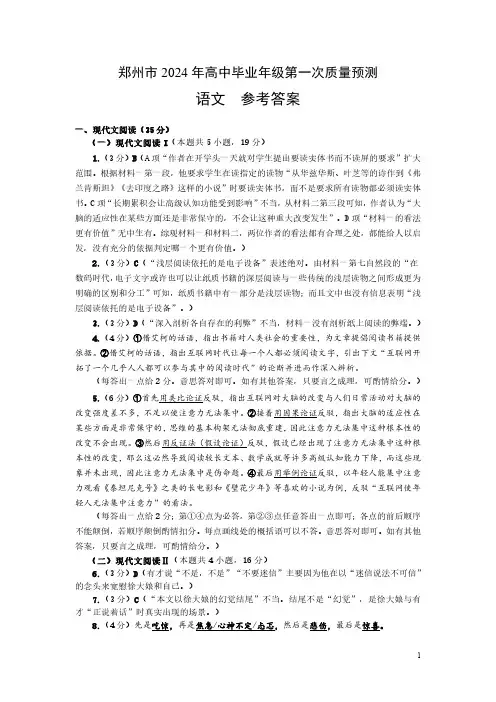 郑州市2024年一测语文答案