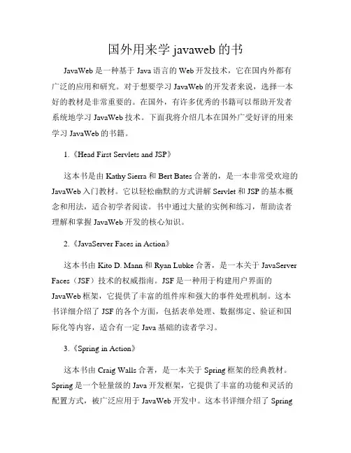 国外用来学javaweb的书