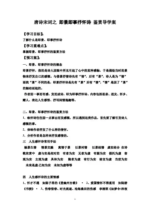唐诗宋词之即事即景抒怀诗