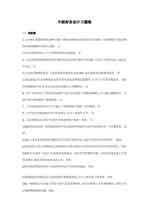 2023年中级财务会计习题库