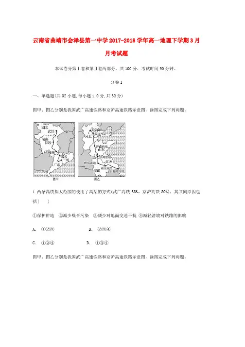 高一地理下学期3月月考试题word版本