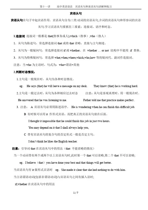 第十一讲     高中英语语法  宾语从句和表语从句讲解和练习