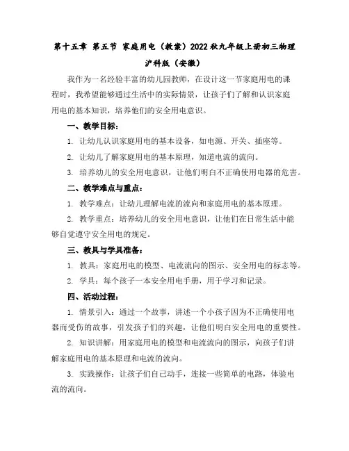 第十五章第五节家庭用电-(教案)2022秋九年级上册初三物理沪科版(安徽)